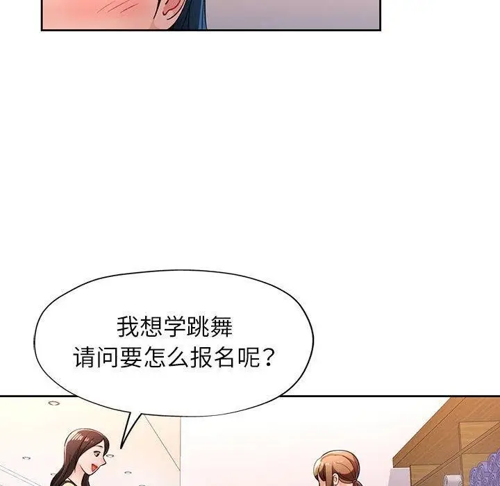 《脱轨关系》第46话图74