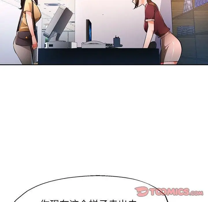 《脱轨关系》第46话图75