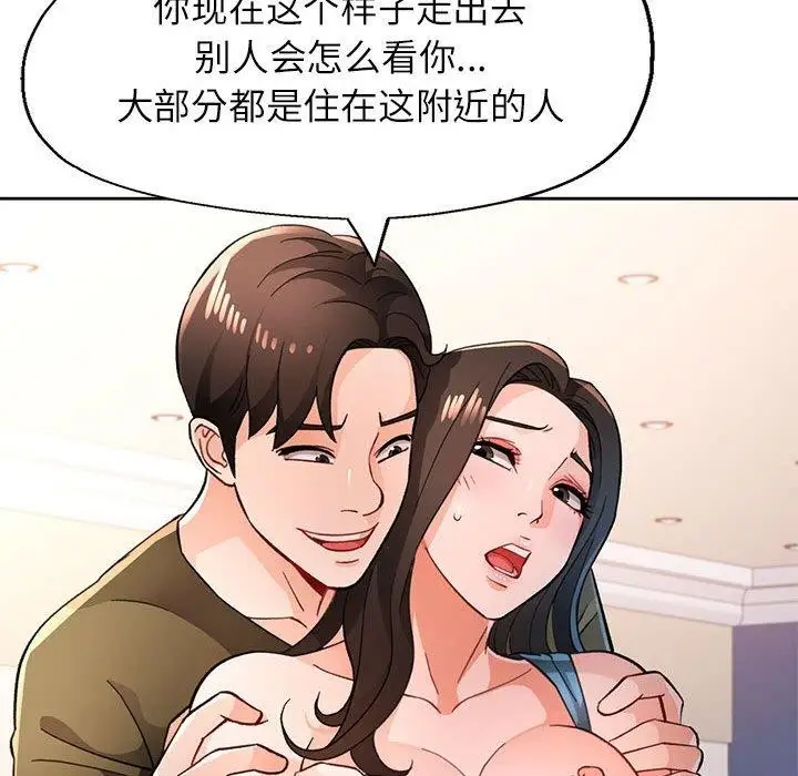 《脱轨关系》第46话图76