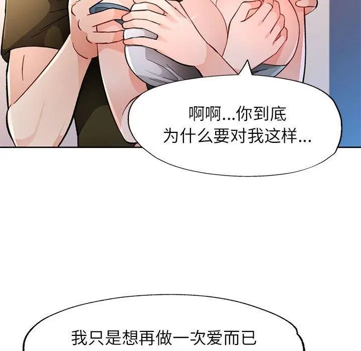 《脱轨关系》第46话图77