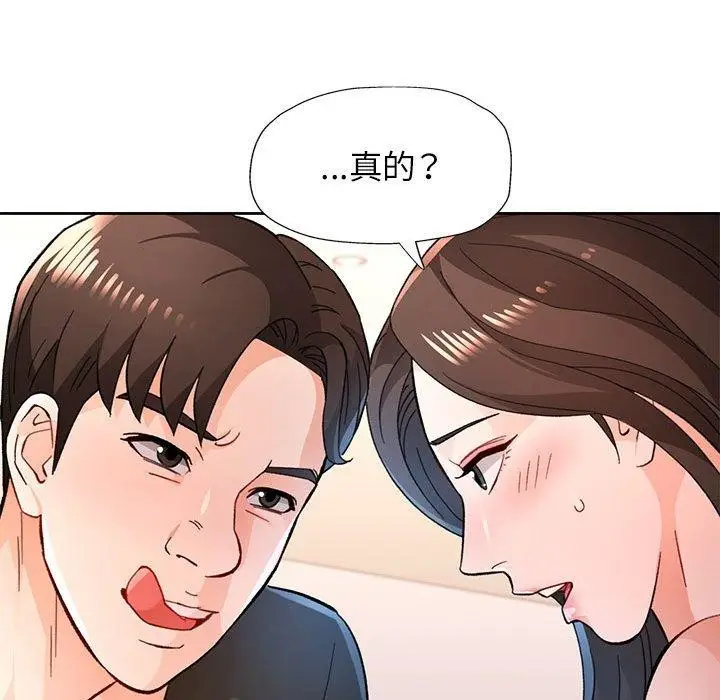 《脱轨关系》第46话图79