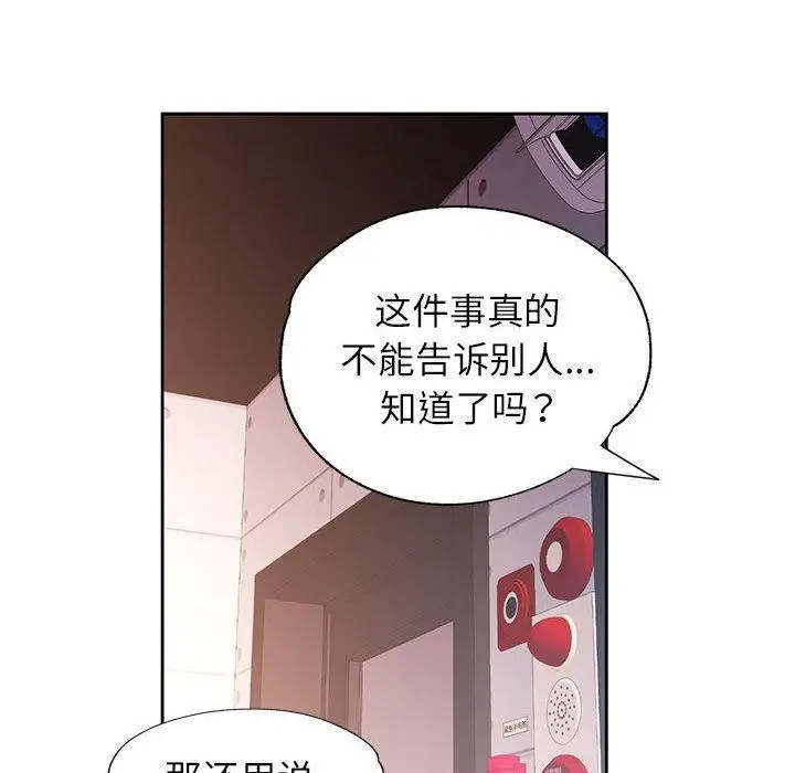 《脱轨关系》第46话图8