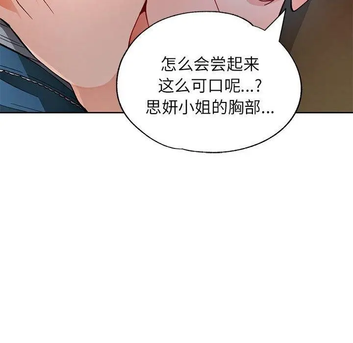 《脱轨关系》第46话图84