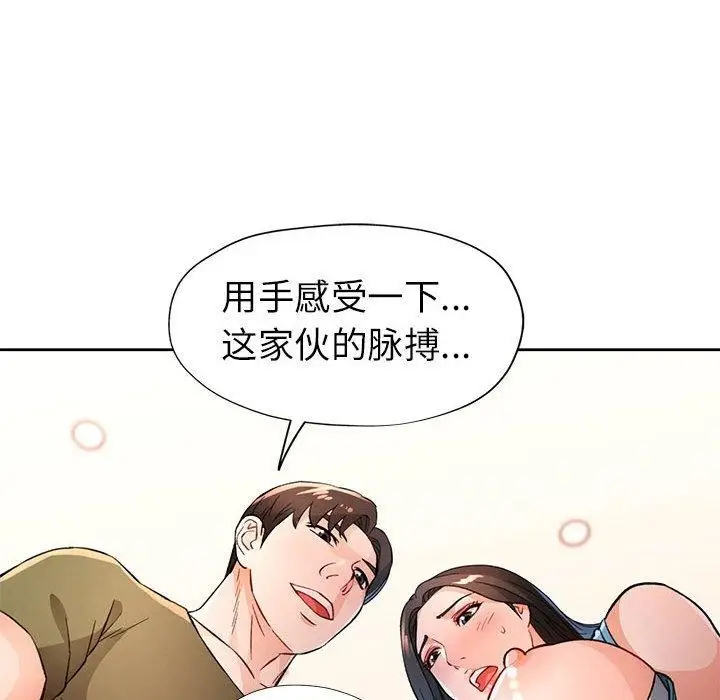 《脱轨关系》第46话图86