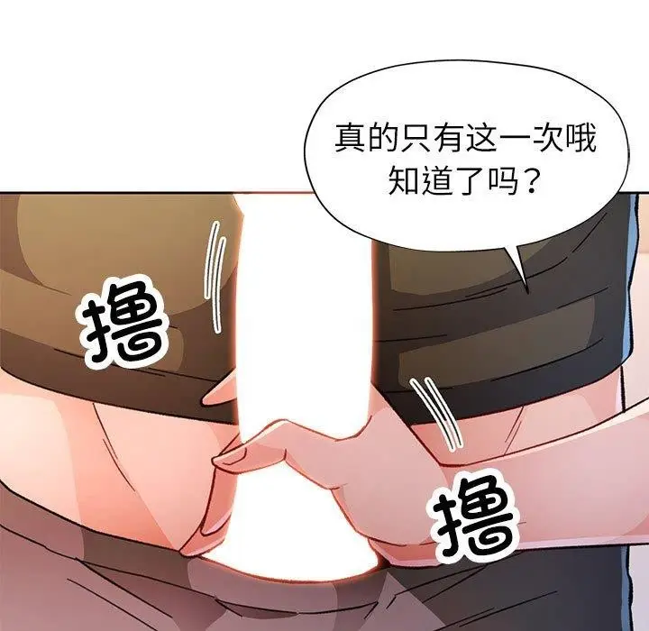 《脱轨关系》第46话图89