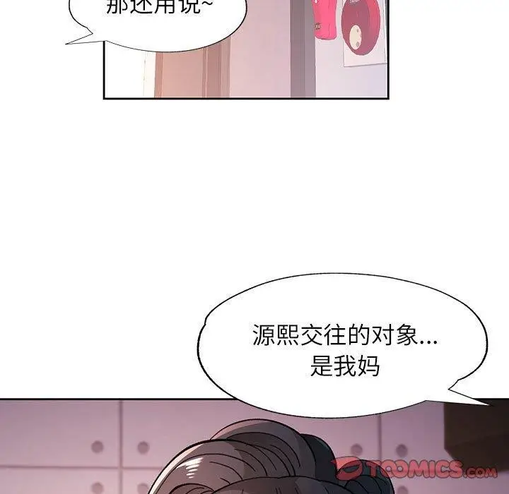 《脱轨关系》第46话图9