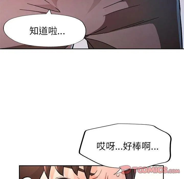 《脱轨关系》第46话图90