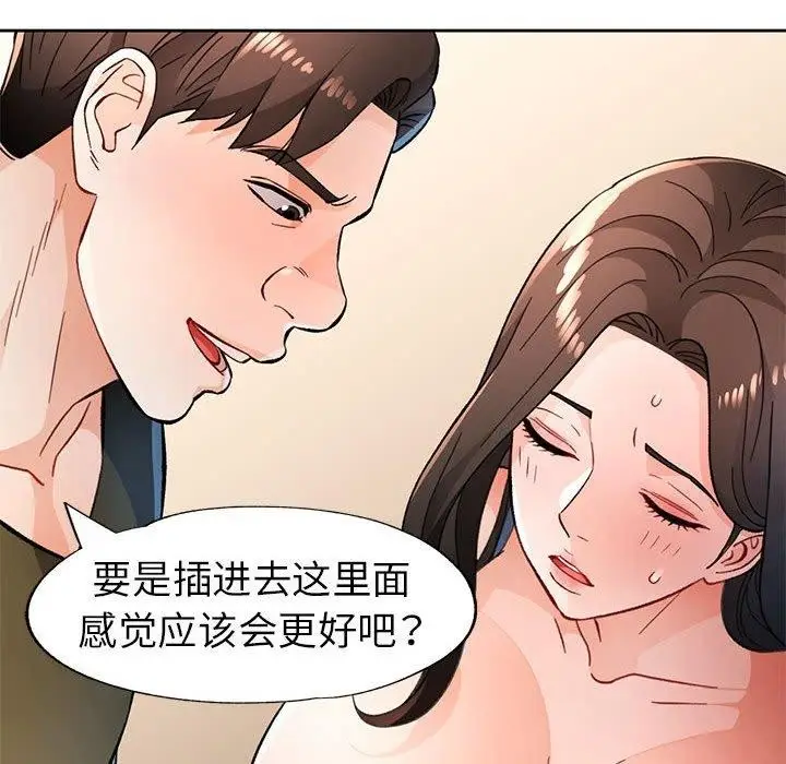 《脱轨关系》第46话图92