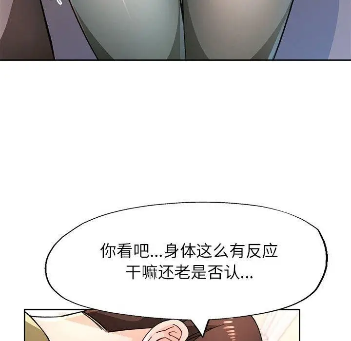 《脱轨关系》第46话图98