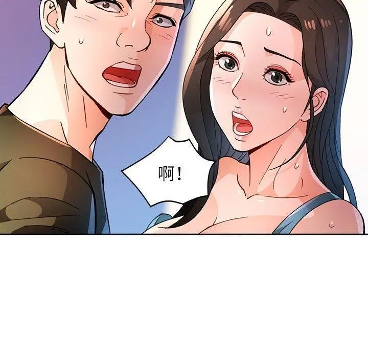 《脱轨关系》第47话图10