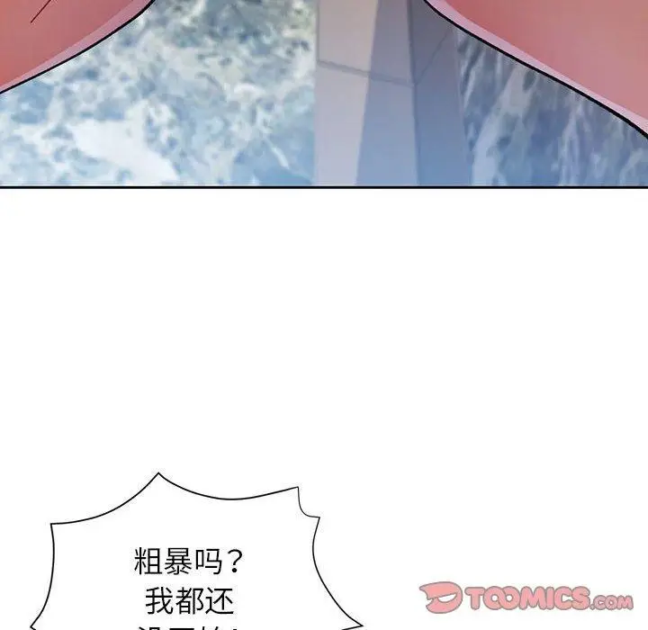 《脱轨关系》第47话图105