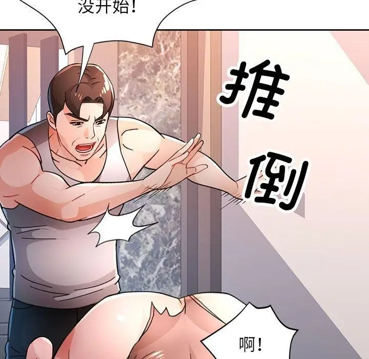 《脱轨关系》第47话图106