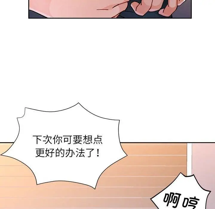 《脱轨关系》第47话图109