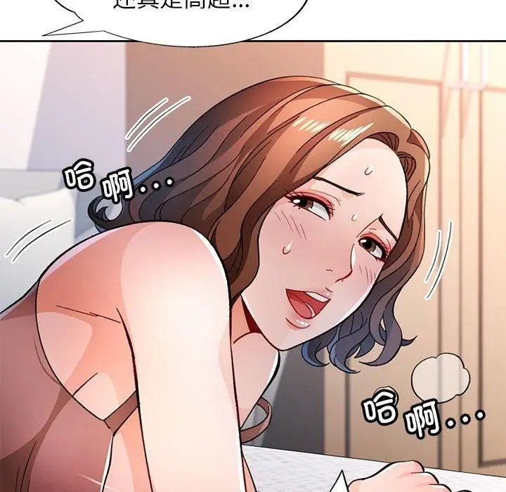 《脱轨关系》第47话图115