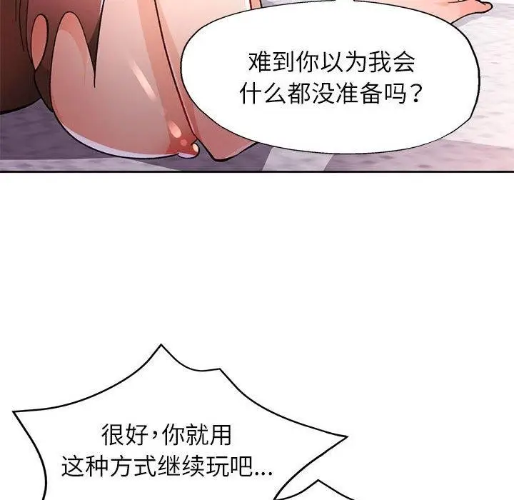 《脱轨关系》第47话图116
