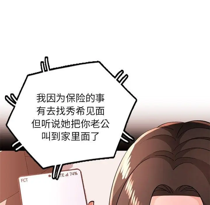 《脱轨关系》第47话图125
