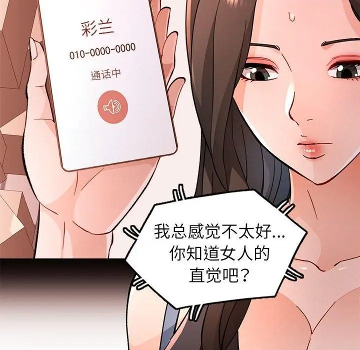 《脱轨关系》第47话图126