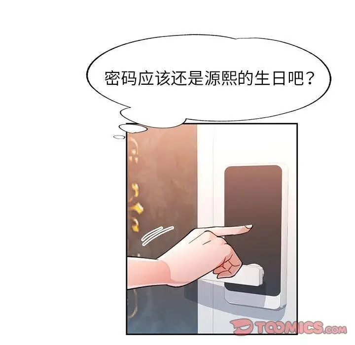 《脱轨关系》第47话图129