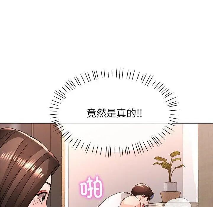 《脱轨关系》第47话图134