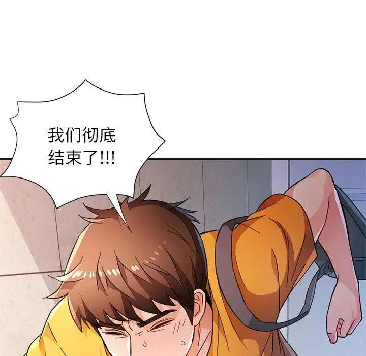 《脱轨关系》第47话图19