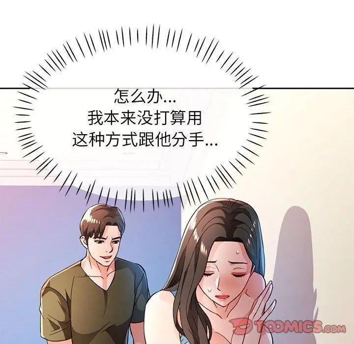 《脱轨关系》第47话图21