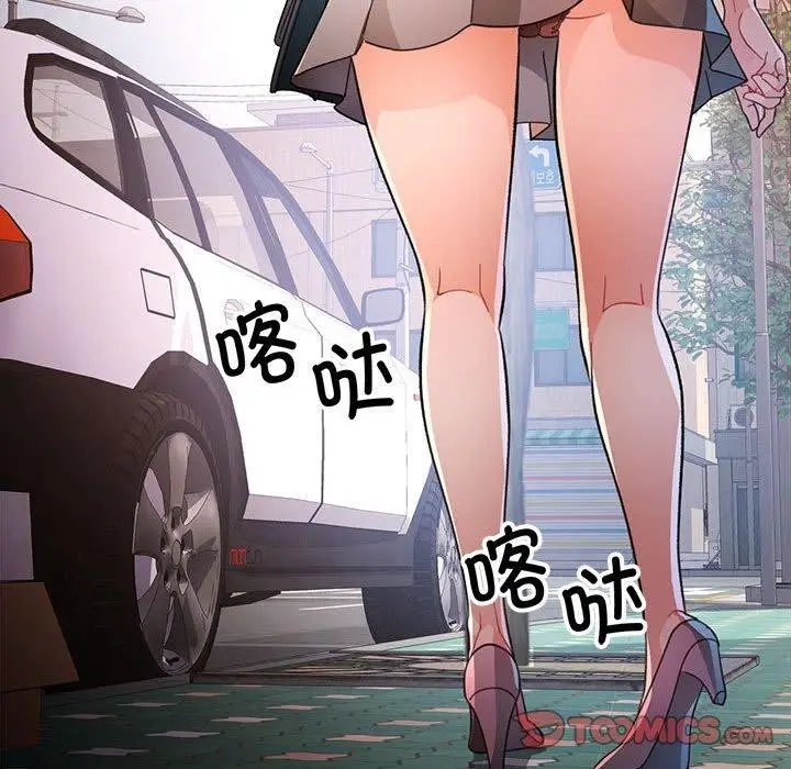 《脱轨关系》第47话图27
