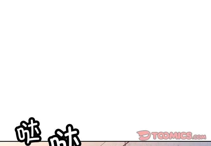 《脱轨关系》第47话图3