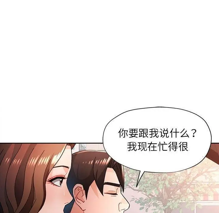 《脱轨关系》第47话图30
