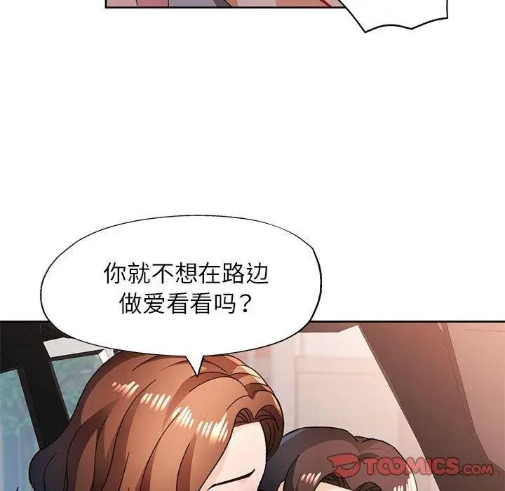 《脱轨关系》第47话图33