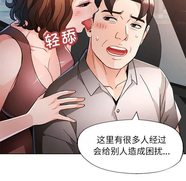 《脱轨关系》第47话图34