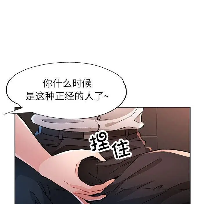 《脱轨关系》第47话图35