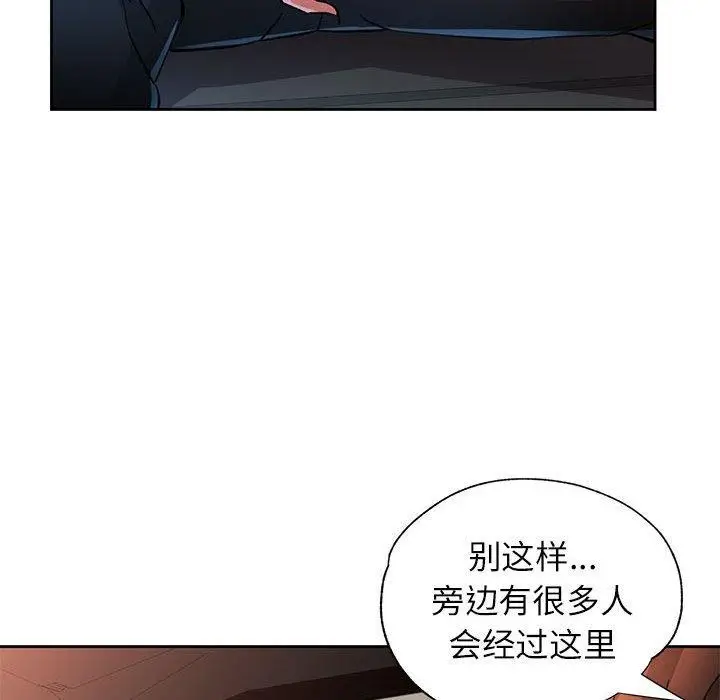 《脱轨关系》第47话图36