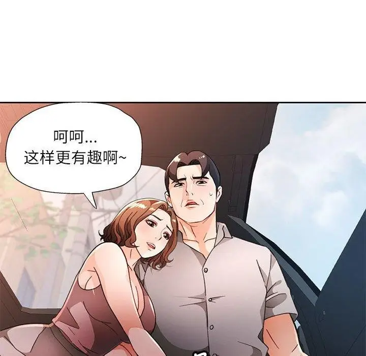 《脱轨关系》第47话图38
