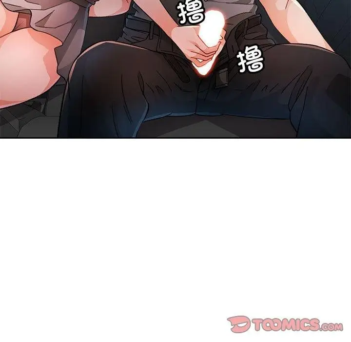 《脱轨关系》第47话图39