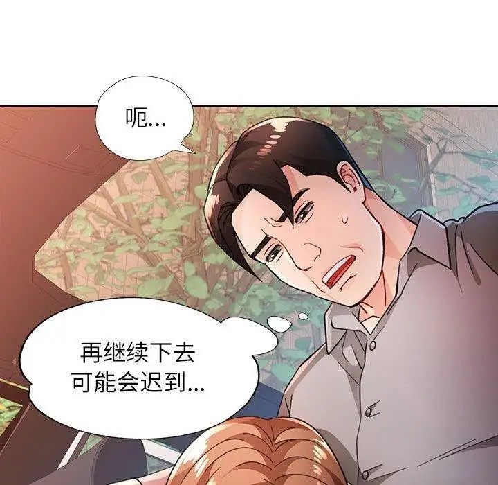 《脱轨关系》第47话图40