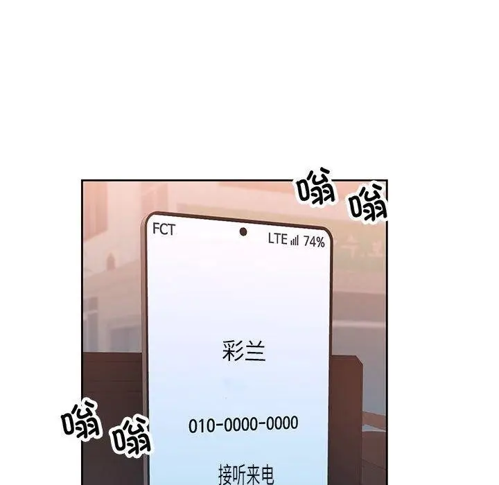 《脱轨关系》第47话图42