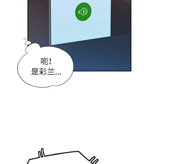 《脱轨关系》第47话图43