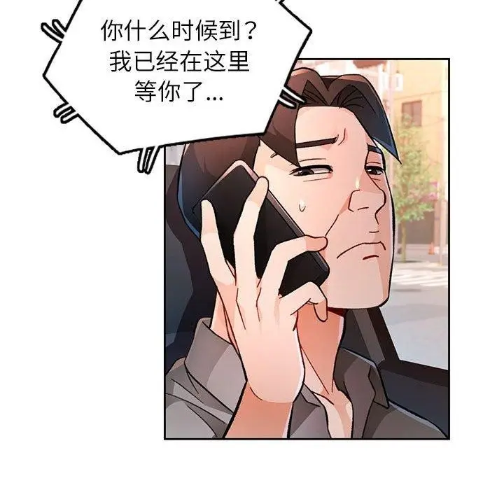 《脱轨关系》第47话图44