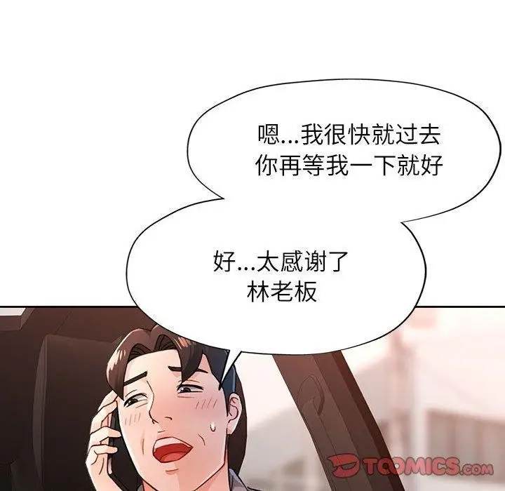 《脱轨关系》第47话图45