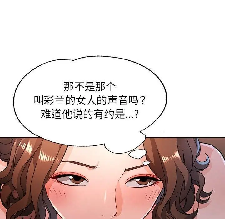 《脱轨关系》第47话图47