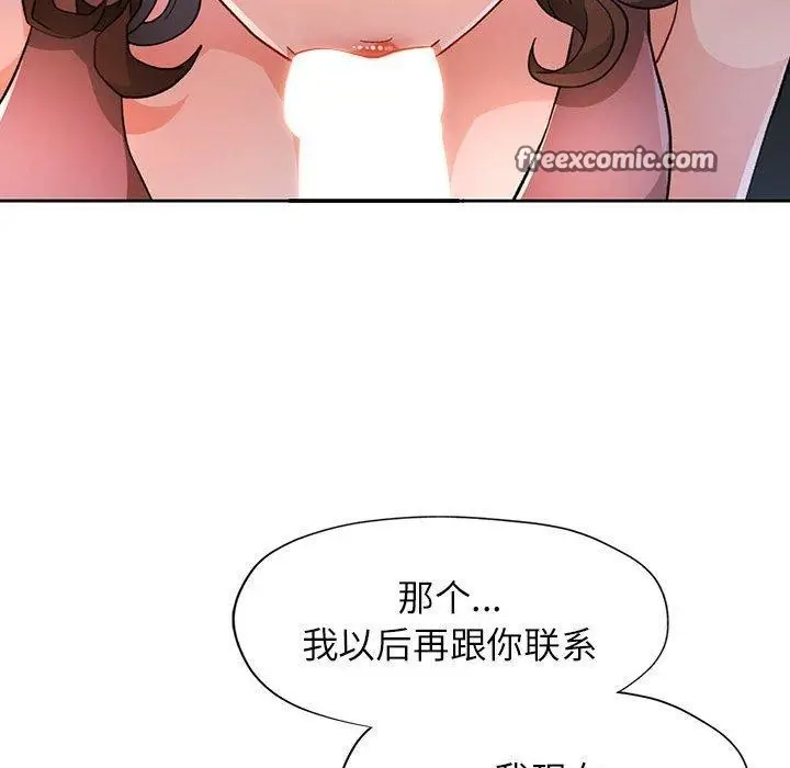 《脱轨关系》第47话图48