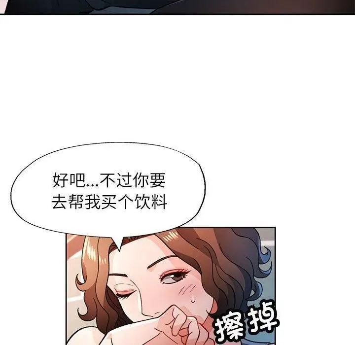 《脱轨关系》第47话图50