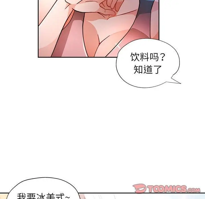 《脱轨关系》第47话图51