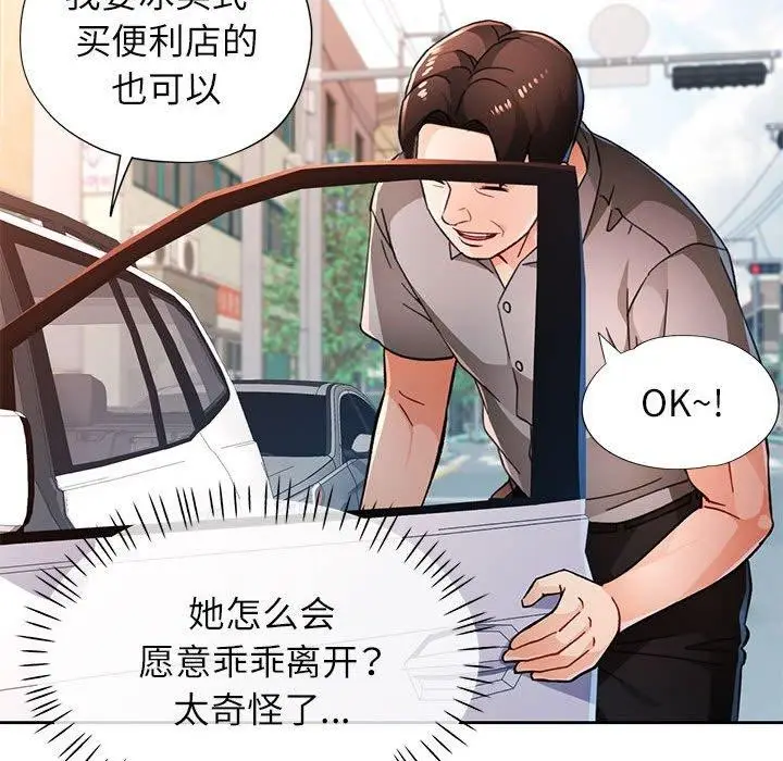 《脱轨关系》第47话图52