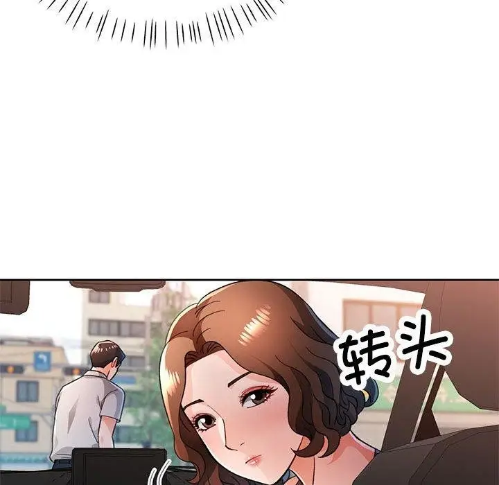 《脱轨关系》第47话图53