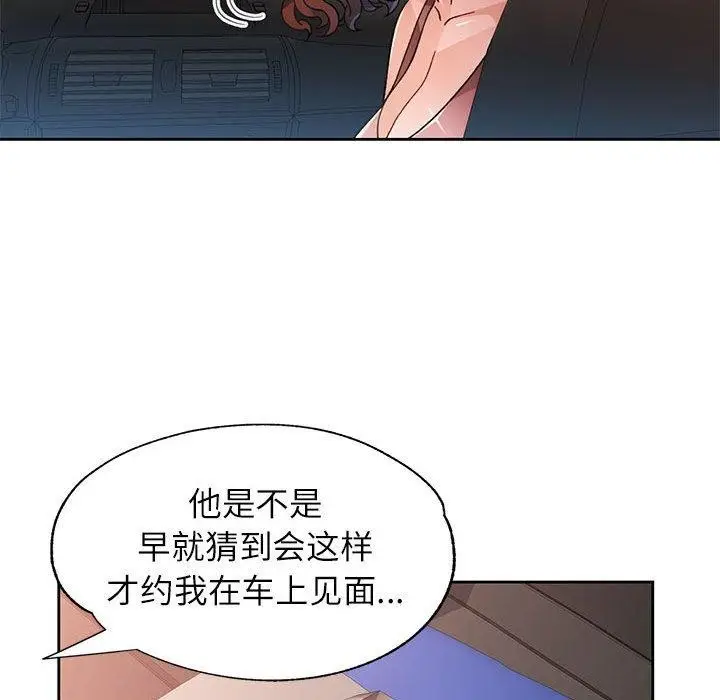 《脱轨关系》第47话图54
