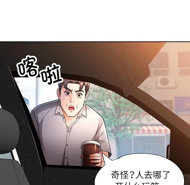 《脱轨关系》第47话图56