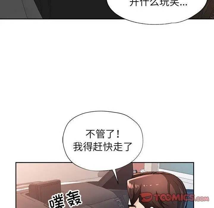 《脱轨关系》第47话图57