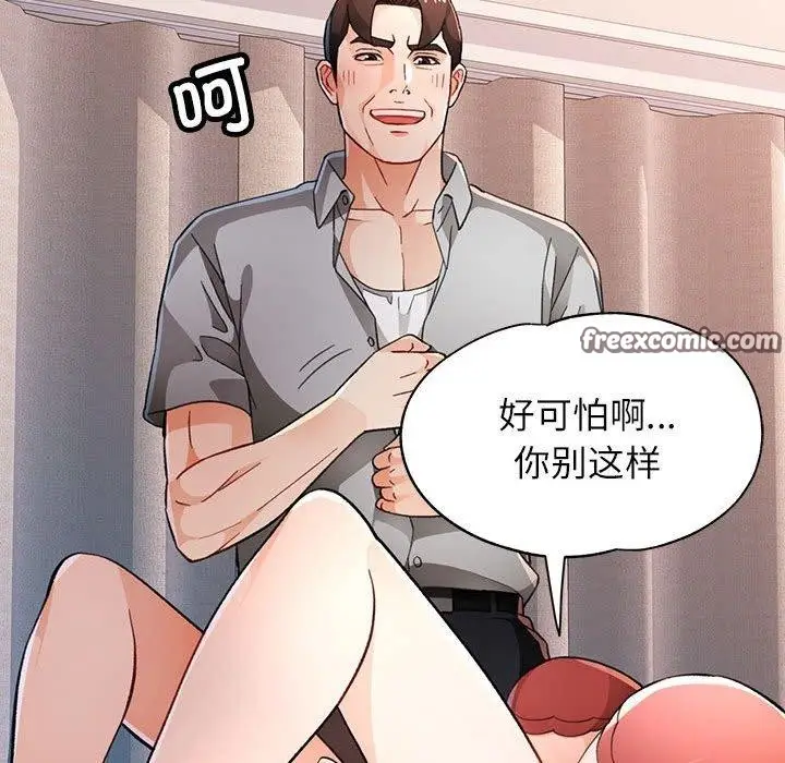《脱轨关系》第47话图64