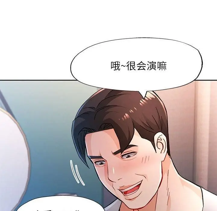 《脱轨关系》第47话图66